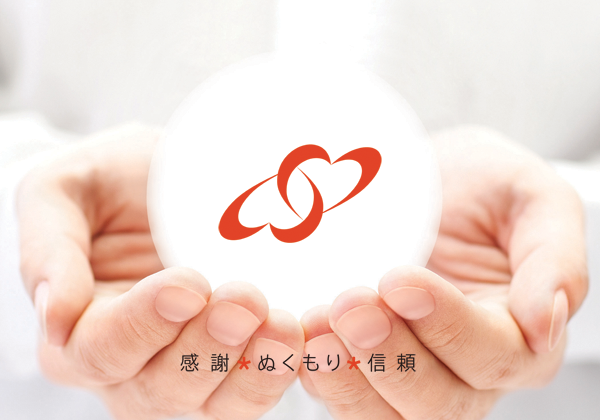 感謝 ぬくもり 信頼